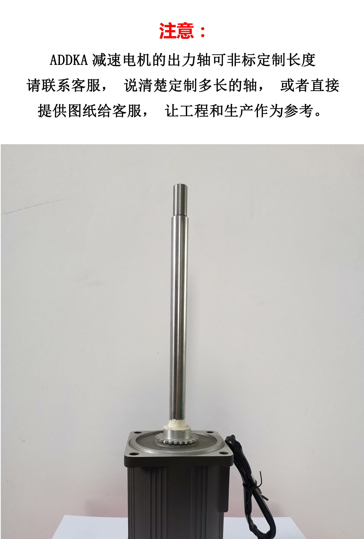 ADDKA非標定制軸長度.jpg